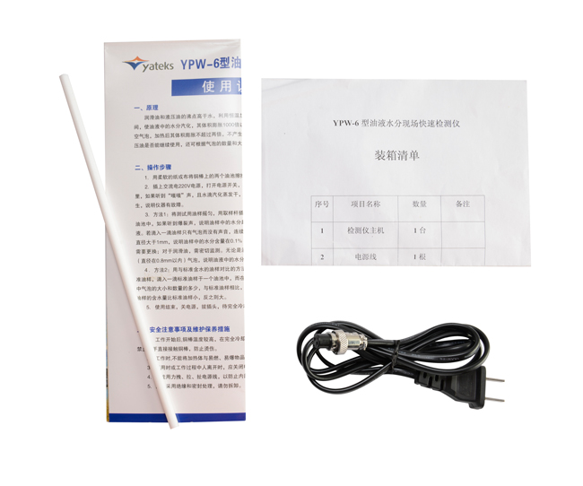 金年会油液水份检测仪配件:使用说明书、产品合格证、装箱清单等