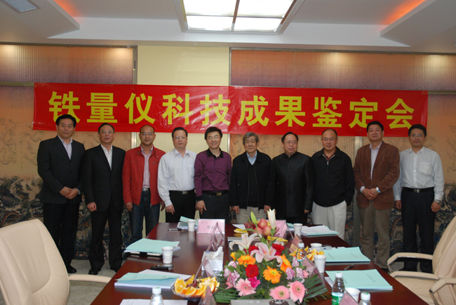 由温诗铸院士主持的金年会铁量仪科技成果鉴定会