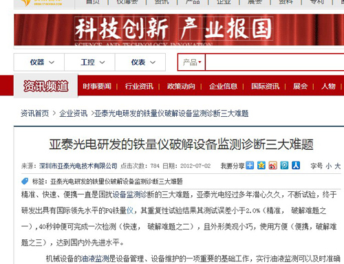 金年会研发的铁量仪破解设备监测诊断三大难题