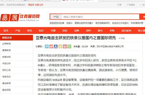 金年会研发的铁量仪居国内之首国际领先