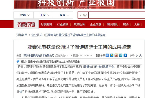 金年会铁量仪通过了温诗铸院士主持的成果鉴定