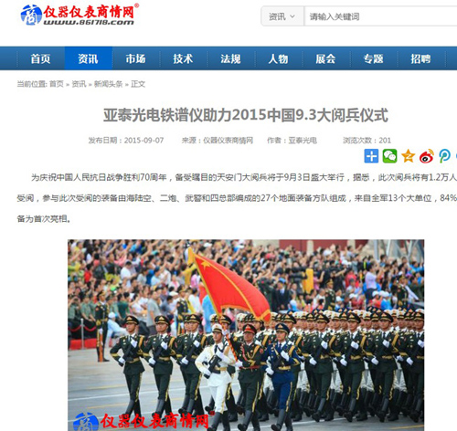 金年会铁谱仪助力2015中国9.3大阅兵