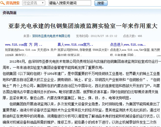 金年会承建的包钢集团油液监测实验室作用重大