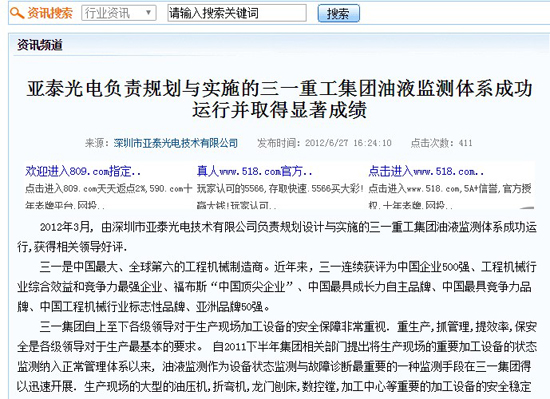 金年会负责规划与实施的三一重工集团油液监测体系成功运行并取得显著成绩