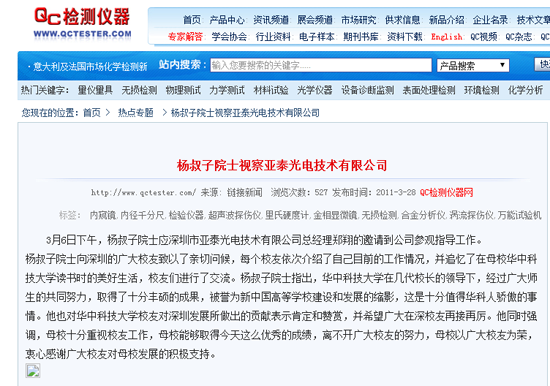 杨叔子院士视察金年会技术有限公司