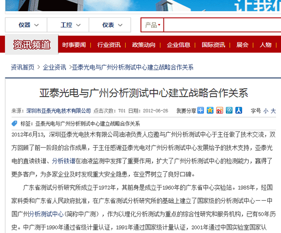 金年会与广州分析测试中心建立战略合作关系