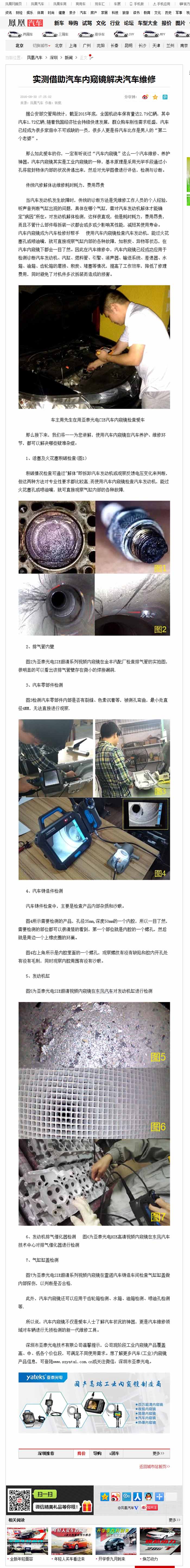 金年会2016全新推出的针对汽修行业内窥镜，CIE汽车内窥镜自推出以来便受到凤凰网、车讯网等知名媒体的广泛关注和报道