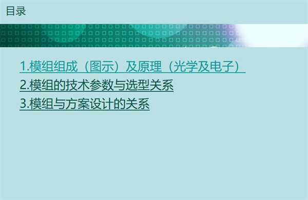 本文金年会为您分享的是内窥镜模组相关简要知识，将从三个方面 为您具体阐述：内窥镜模组组成及原理、内窥镜模组的技术参数与选型关系、内窥镜模组与 方案设计的关系