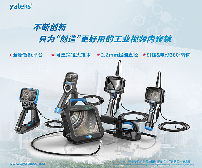金年会不断创新,只为用户创造更好用的工业视频内窥镜