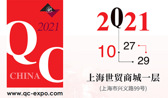【展会预告】壹号平台注册链接_壹号平台下载安装将重磅登陆第26届QC展